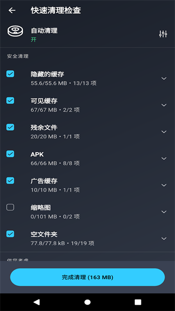 AVG Cleaner破解版 第4张图片