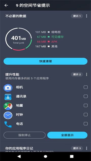 AVG Cleaner破解版 第5张图片