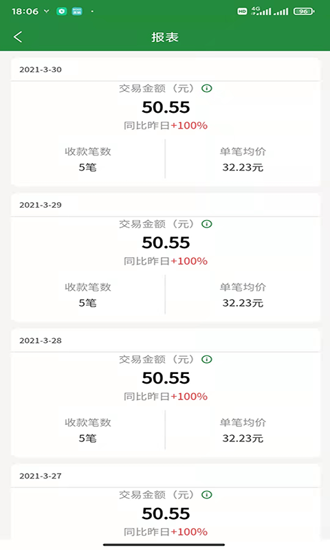 浙邮惠商户版官方正版下载 第5张图片