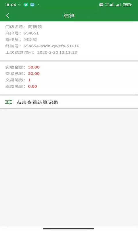 浙邮惠商户版官方正版下载 第4张图片