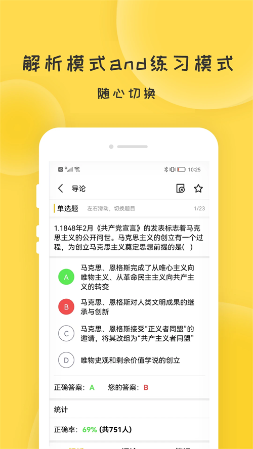 蜜题考研政治app下载 第3张图片