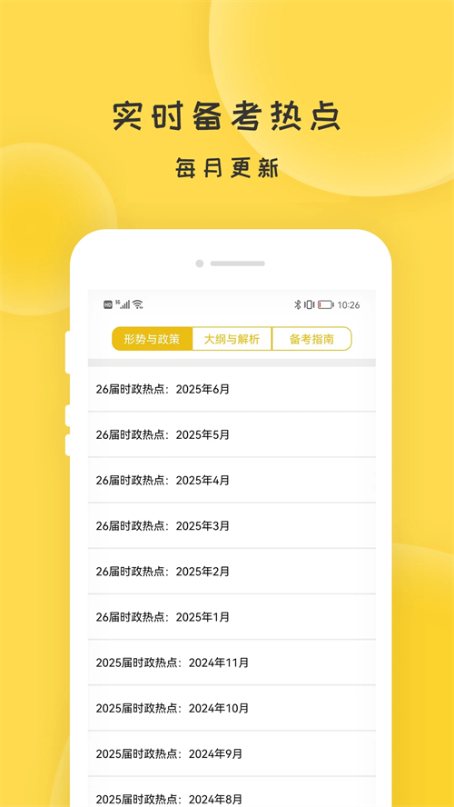 蜜题考研政治app下载 第1张图片
