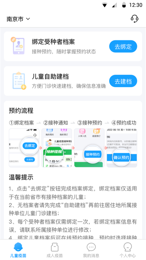 江苏预防接种app官方版下载 第3张图片