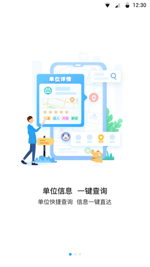 江苏预防接种app官方版下载 第1张图片
