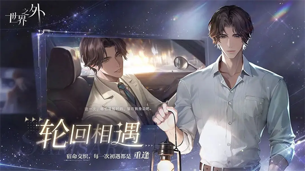 世界之外网易官方正版 第4张图片