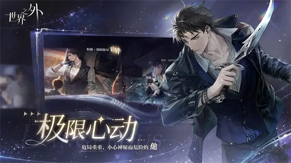 世界之外网易官方正版 第3张图片