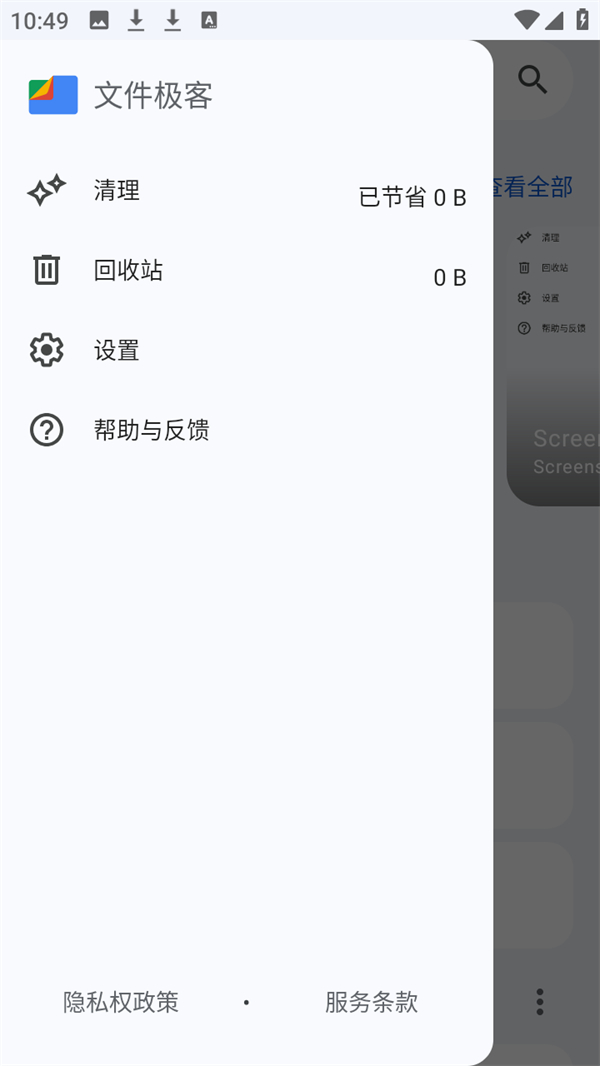 文件极客怎么用截图3