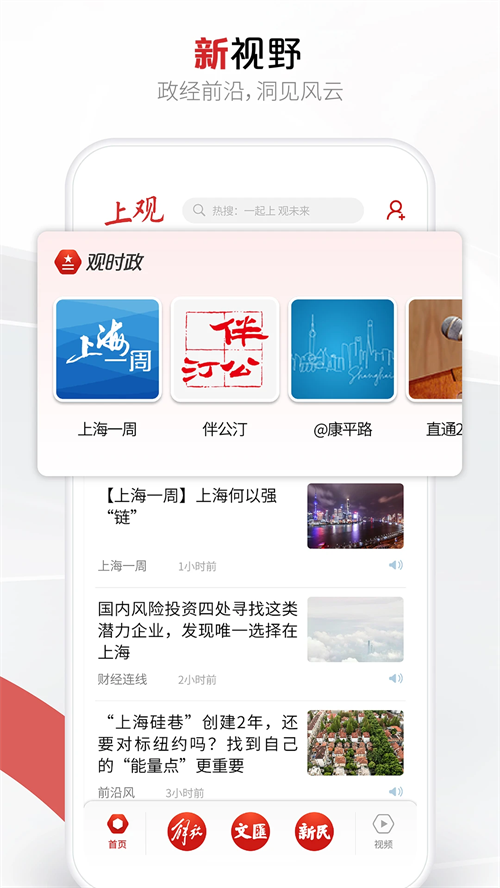 上观新闻app下载 第4张图片