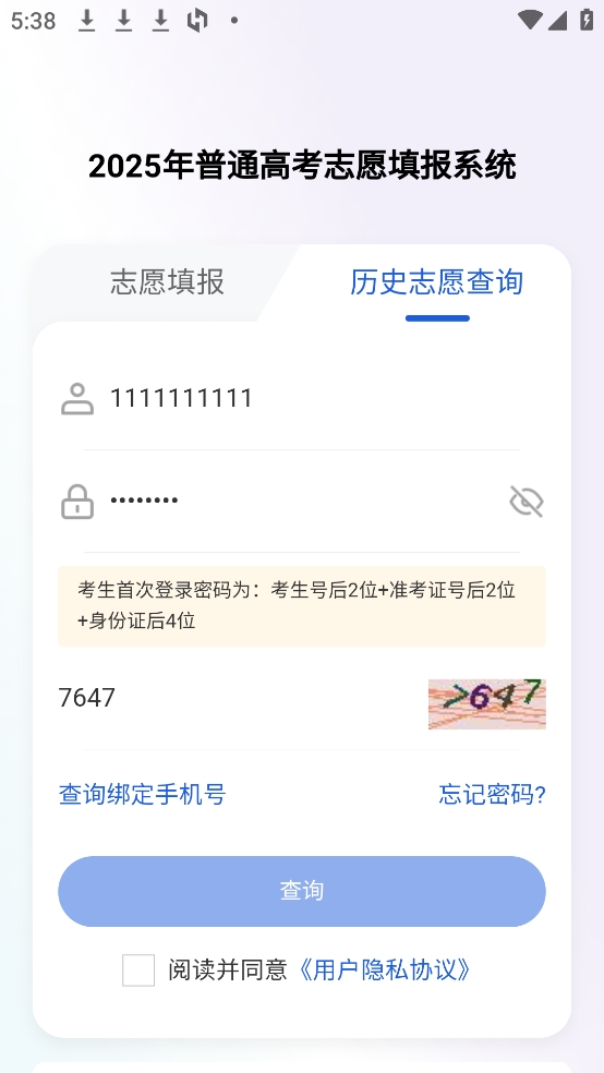 志愿填报系统操作指南截图1