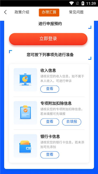 预约退税操作截图1