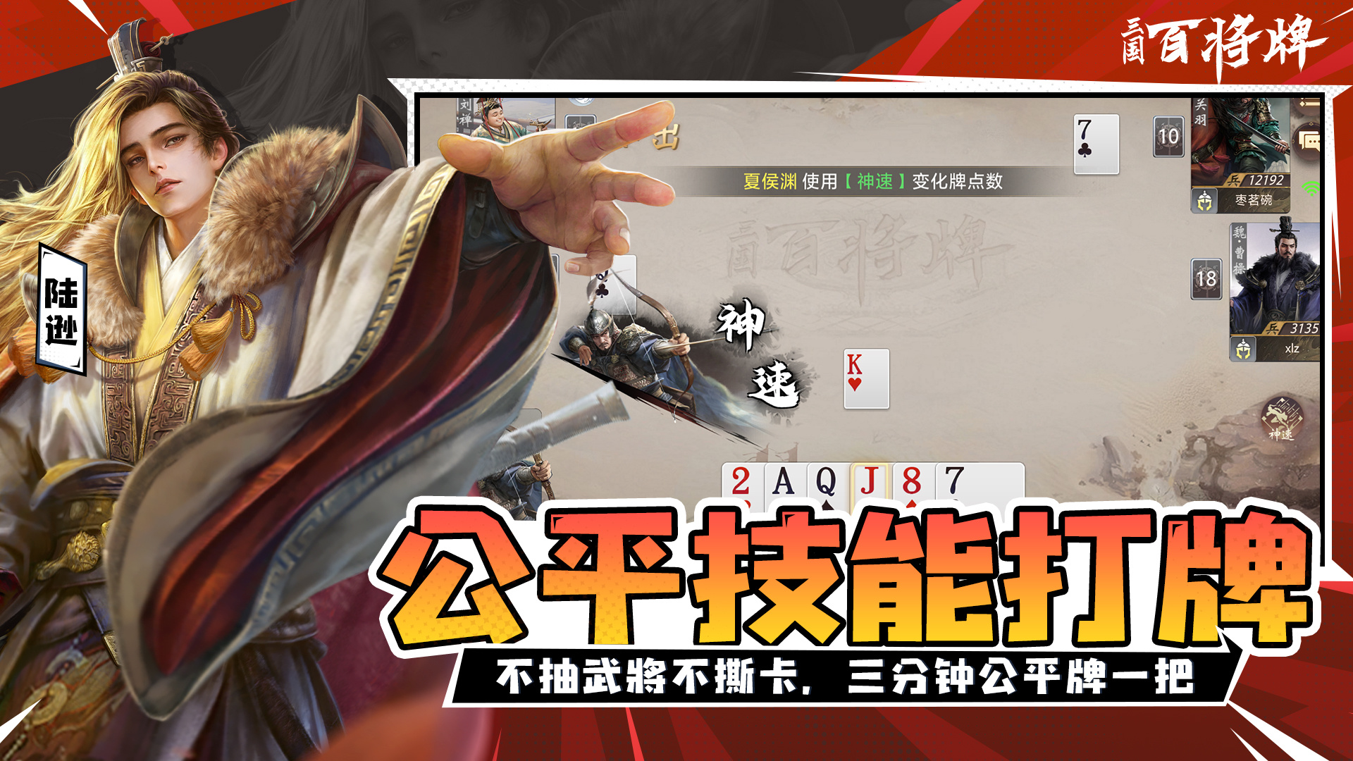 三国百将牌手游B服版 第1张图片