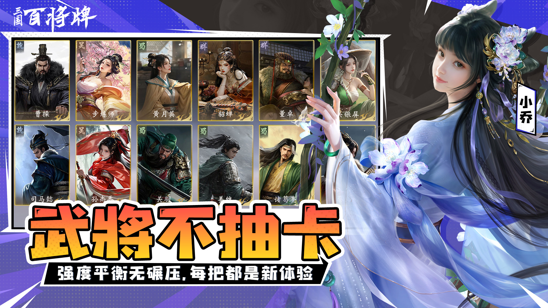 三国百将牌手游B服版 第3张图片