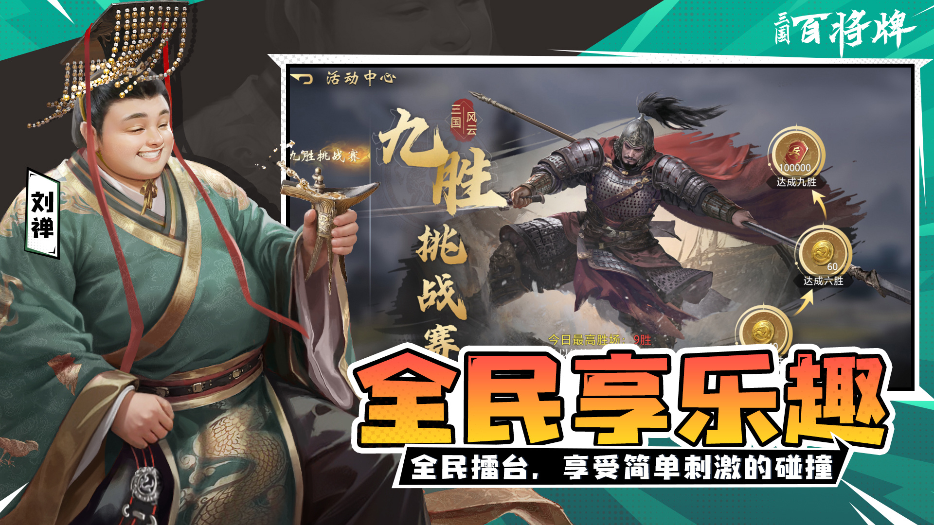 三国百将牌手游B服版 第5张图片