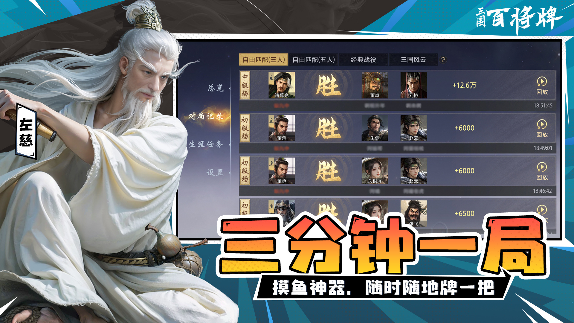 三国百将牌手游B服版 第4张图片