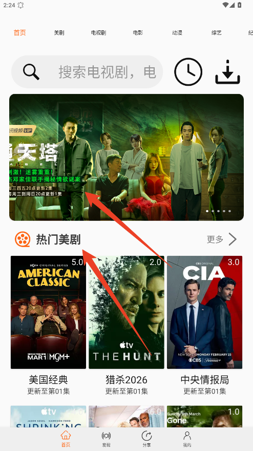 点播美剧攻略截图1