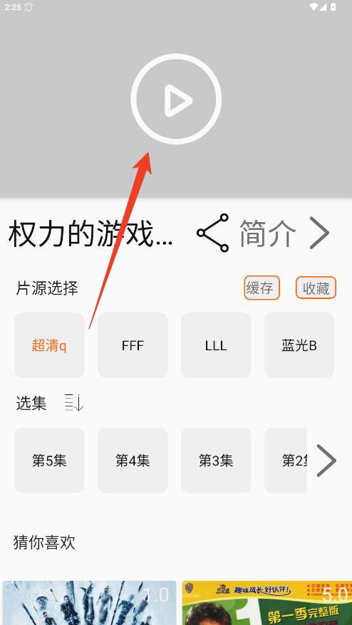 点播美剧攻略截图3