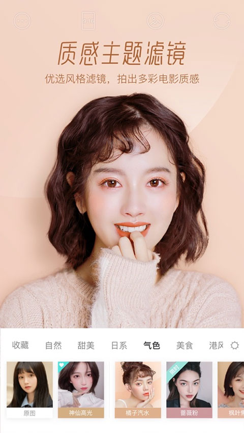 Faceu激萌美颜相机app官方正版下载 第3张图片