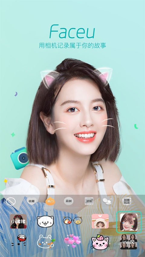 Faceu激萌美颜相机app官方正版下载 第4张图片