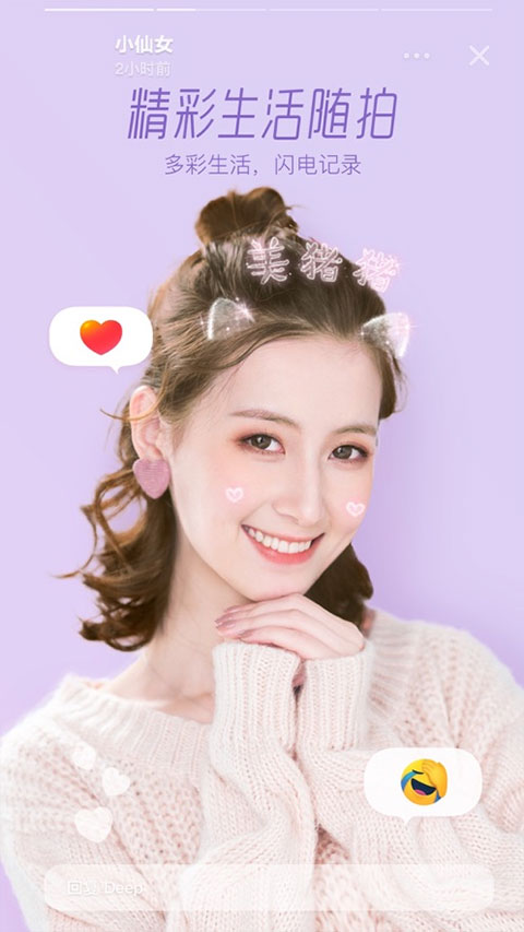 Faceu激萌美颜相机app官方正版下载 第5张图片