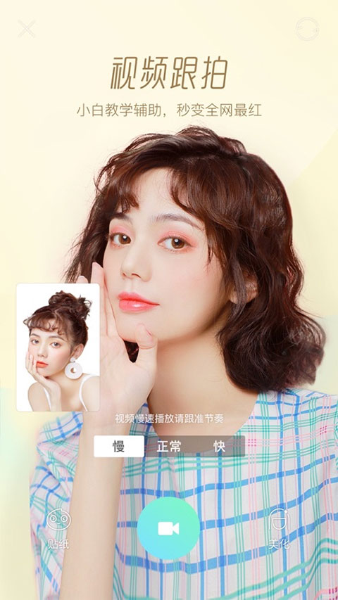 Faceu激萌美颜相机app官方正版下载 第1张图片