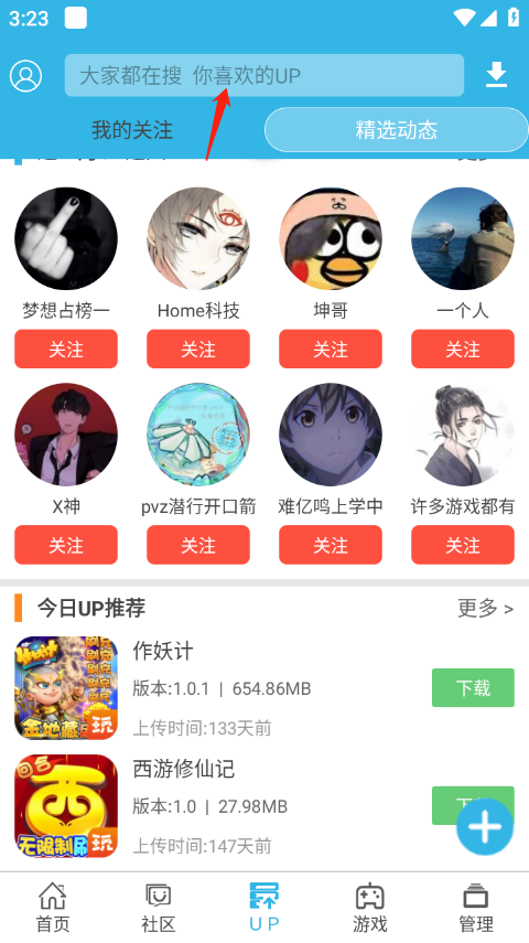 怎么搜索UP主截图2