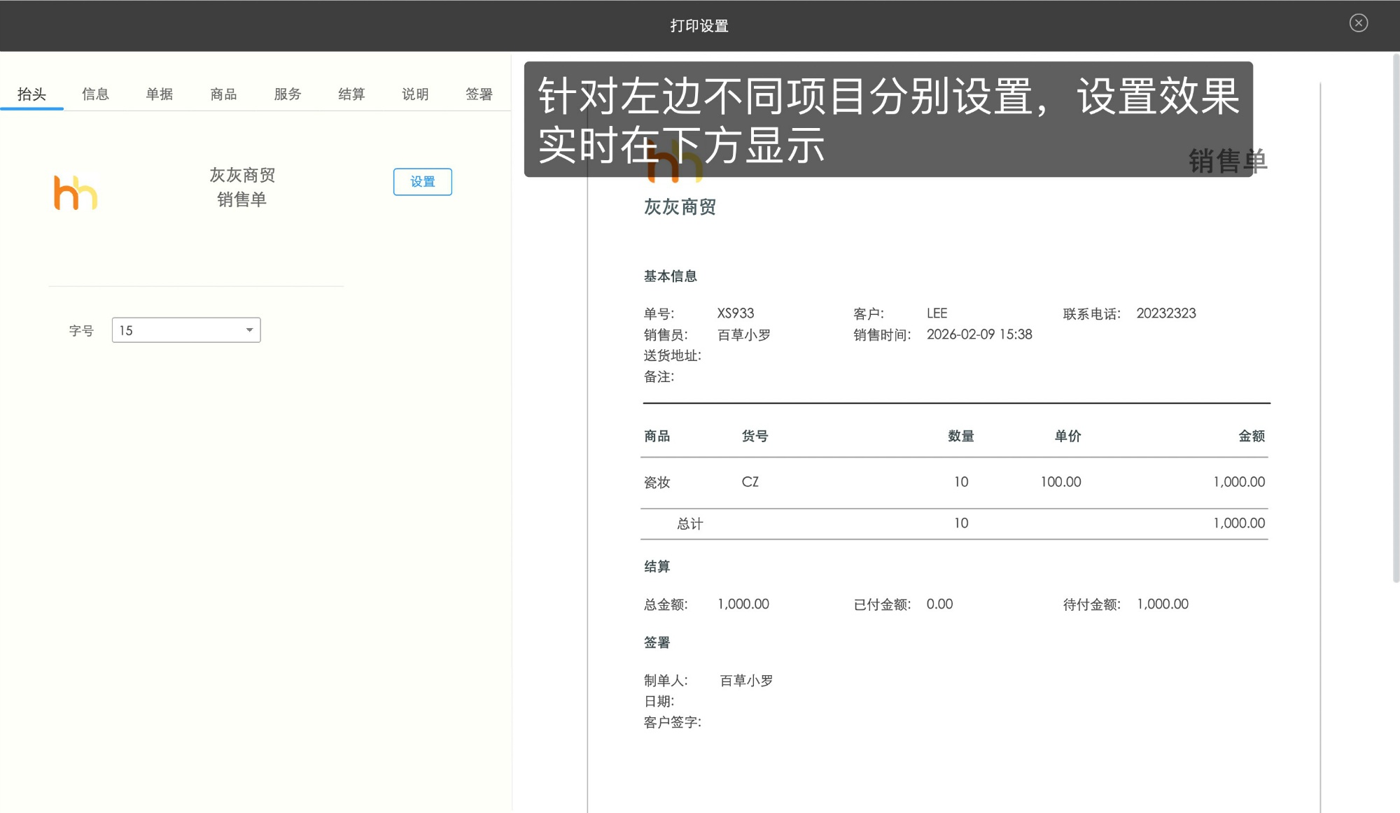 销售单打印设置模版3