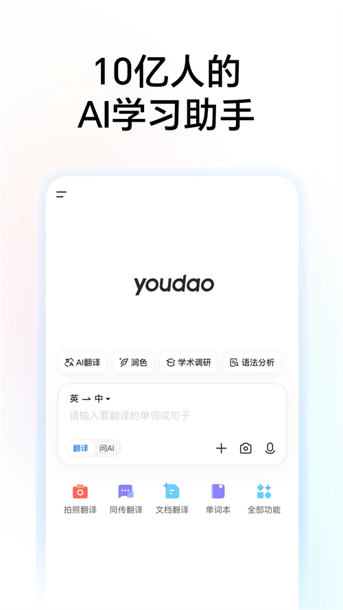 有道词典离线版 第5张图片