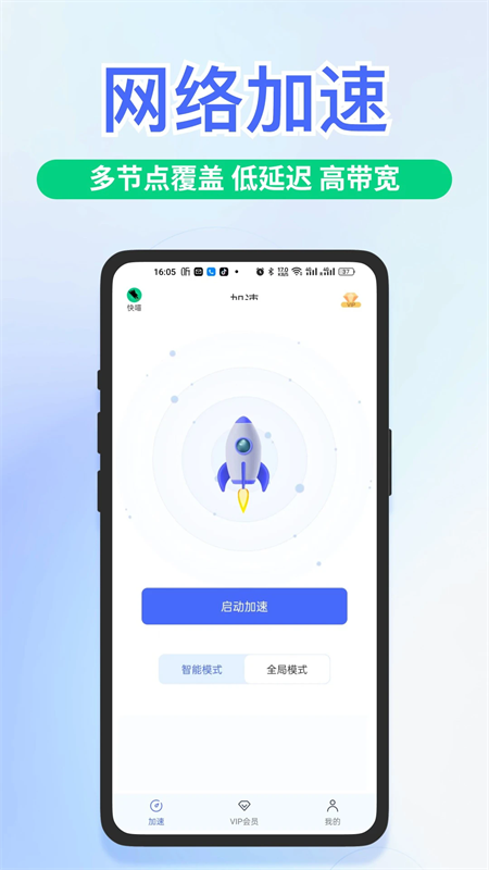 快喵加速器最新版下载 第4张图片