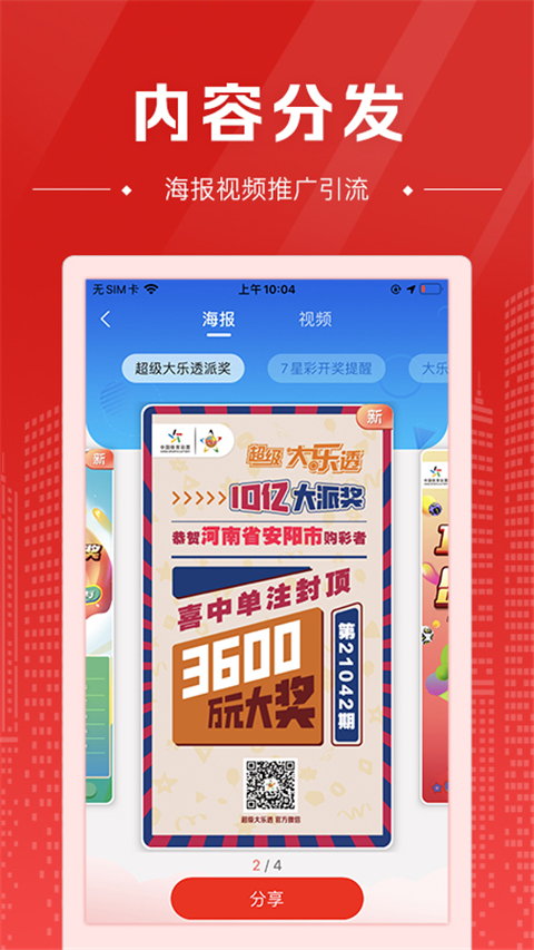 中国体育彩票代销者版app下载 第3张图片