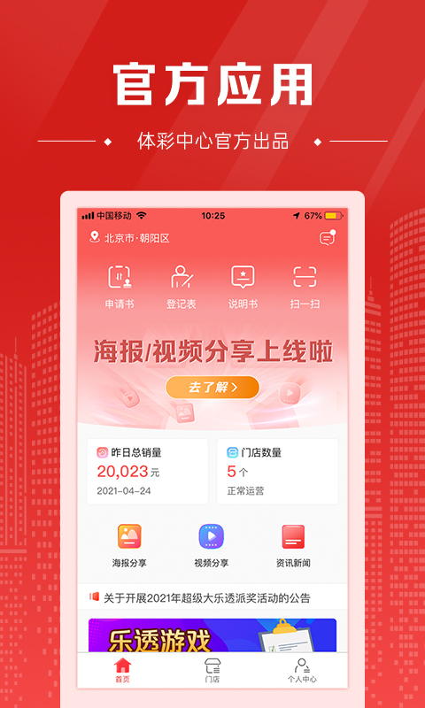 中国体育彩票代销者版app下载 第4张图片