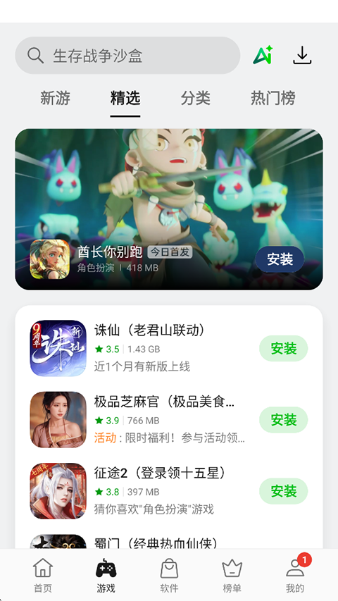 真我应用商店官方版 第3张图片