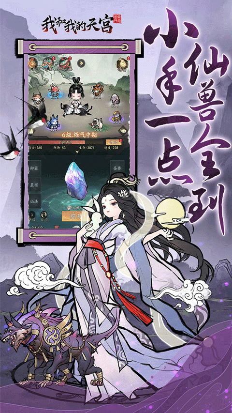 我和我的天宫免费充值版 第4张图片