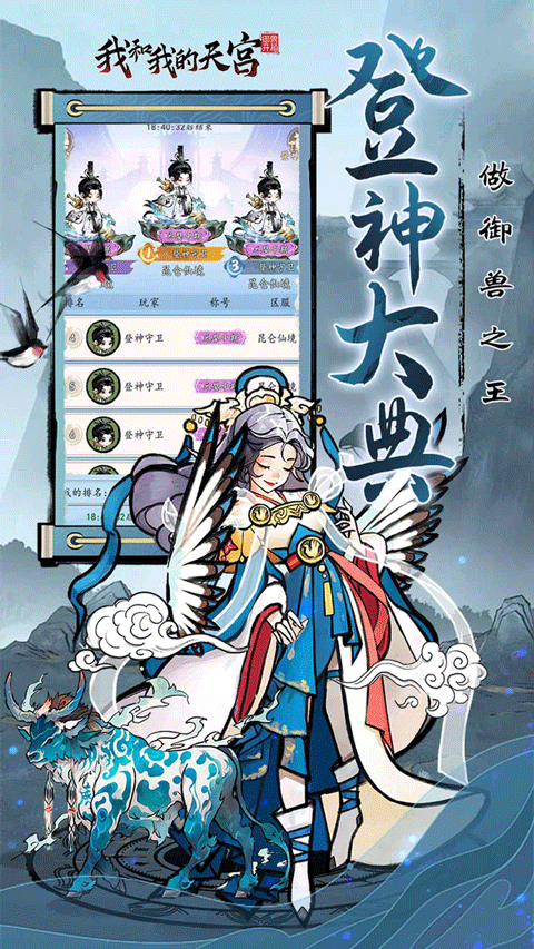 我和我的天宫免费充值版 第2张图片