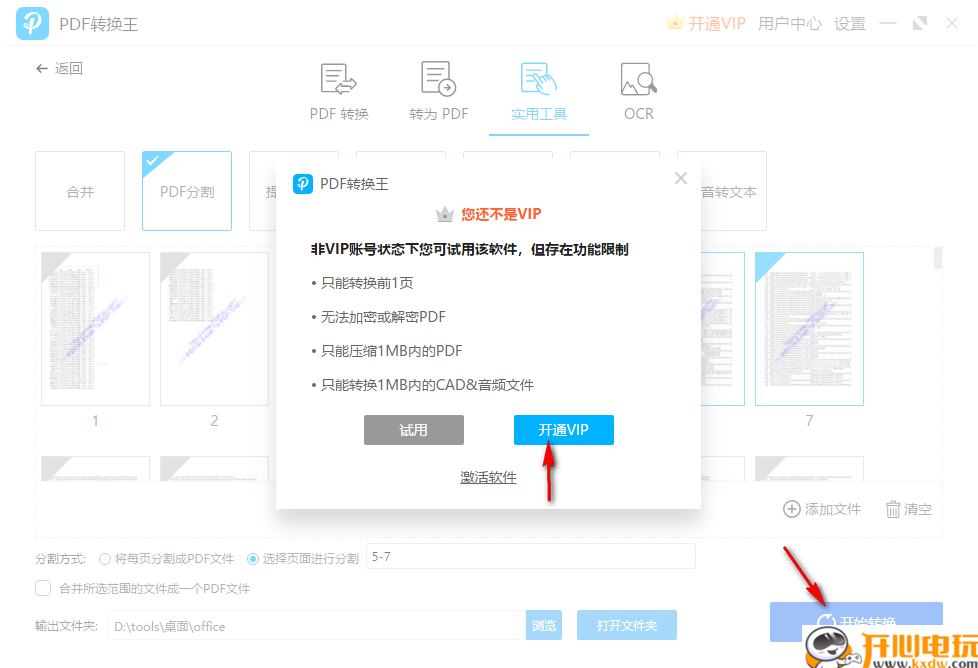 使用教程截图4