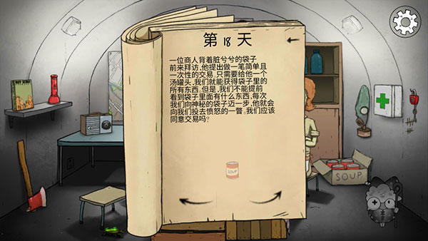 结局的达成方法截图4