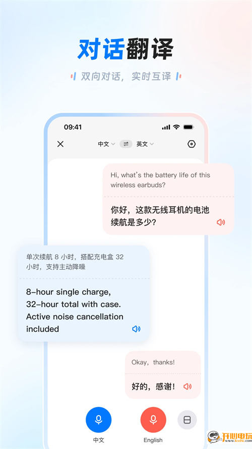 讯飞翻译app免费版 第2张图片