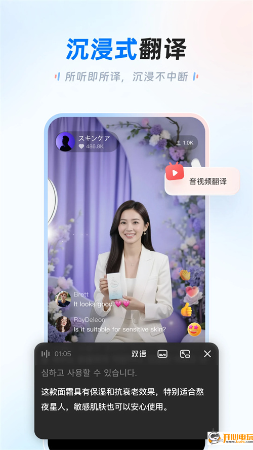 讯飞翻译app免费版 第3张图片