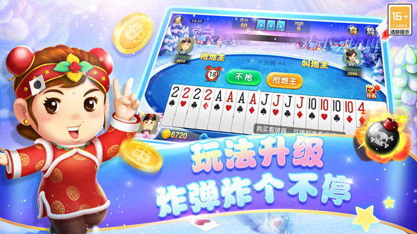 博雅斗地主免费下载安装最新版 第3张图片