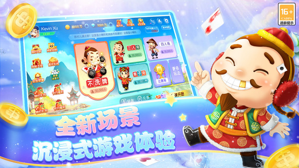 博雅斗地主免费下载安装最新版 第4张图片