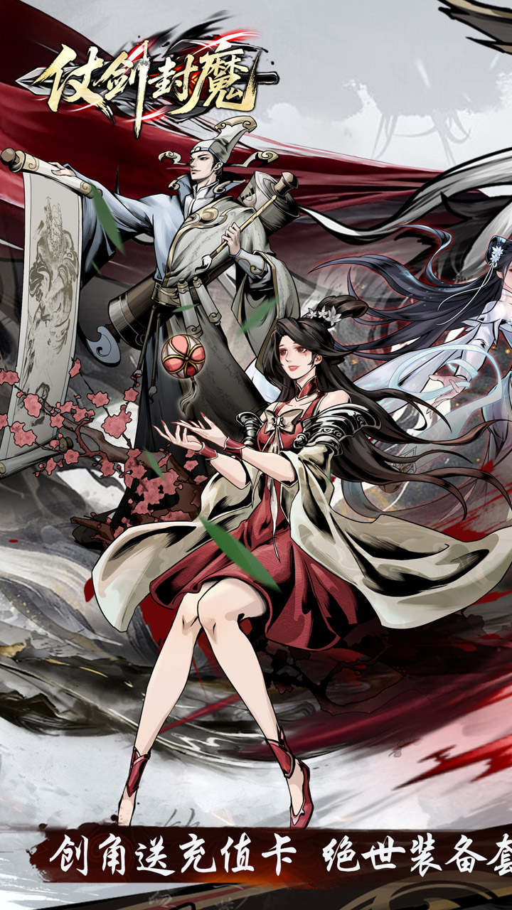 仗剑封魔手游截图1