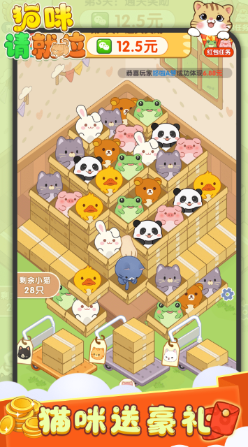 猫咪请就位赚钱游戏 第3张图片