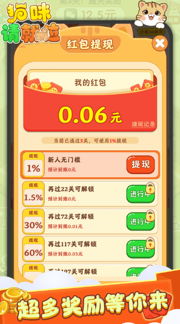 猫咪请就位赚钱游戏 第1张图片