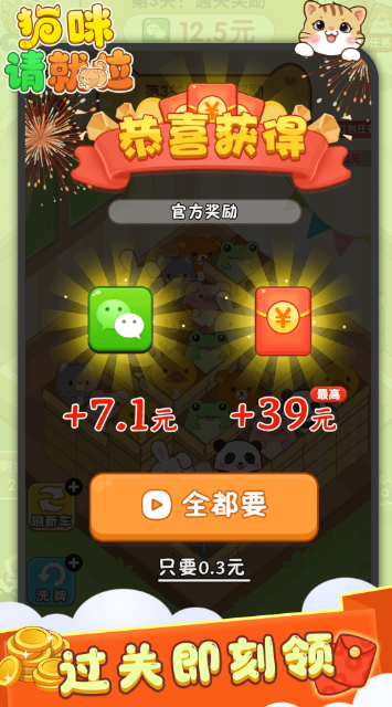 猫咪请就位赚钱游戏 第4张图片
