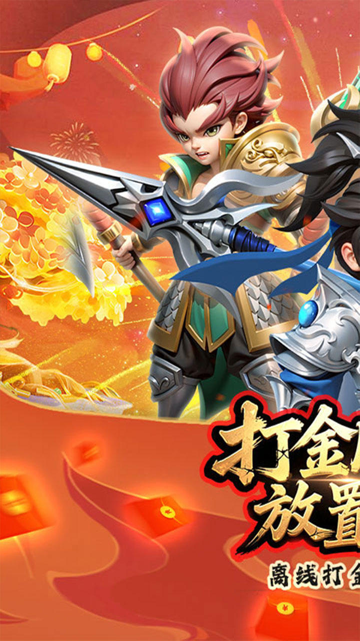 无畏三国手游截图1