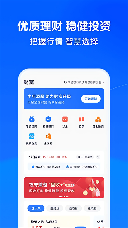天星金融app官方版下载 第4张图片