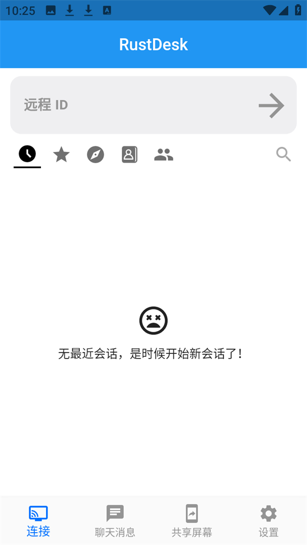 远程访问教程截图2
