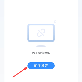 如何绑定设备截图1