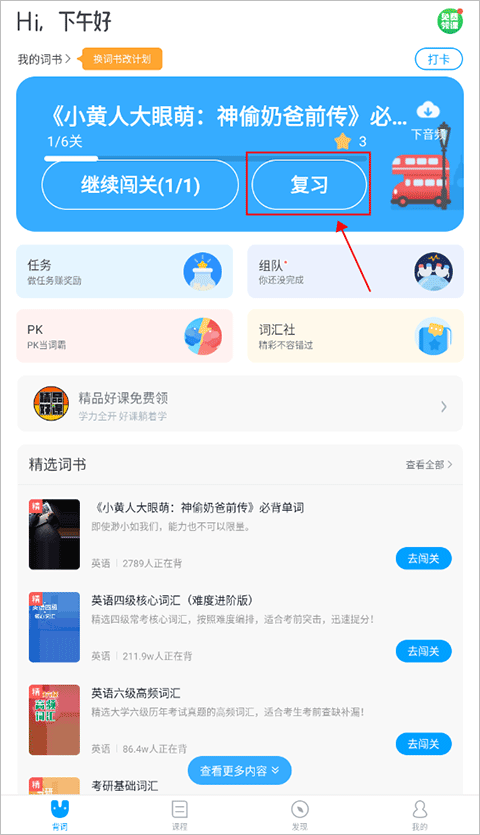 怎么重新背书截图1