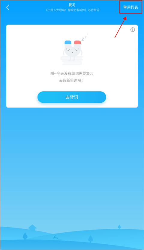 怎么重新背书截图2