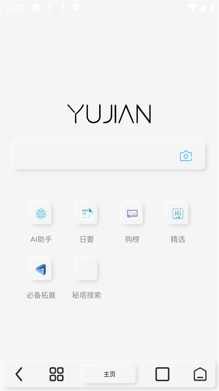 雨见浏览器app最新版 第2张图片